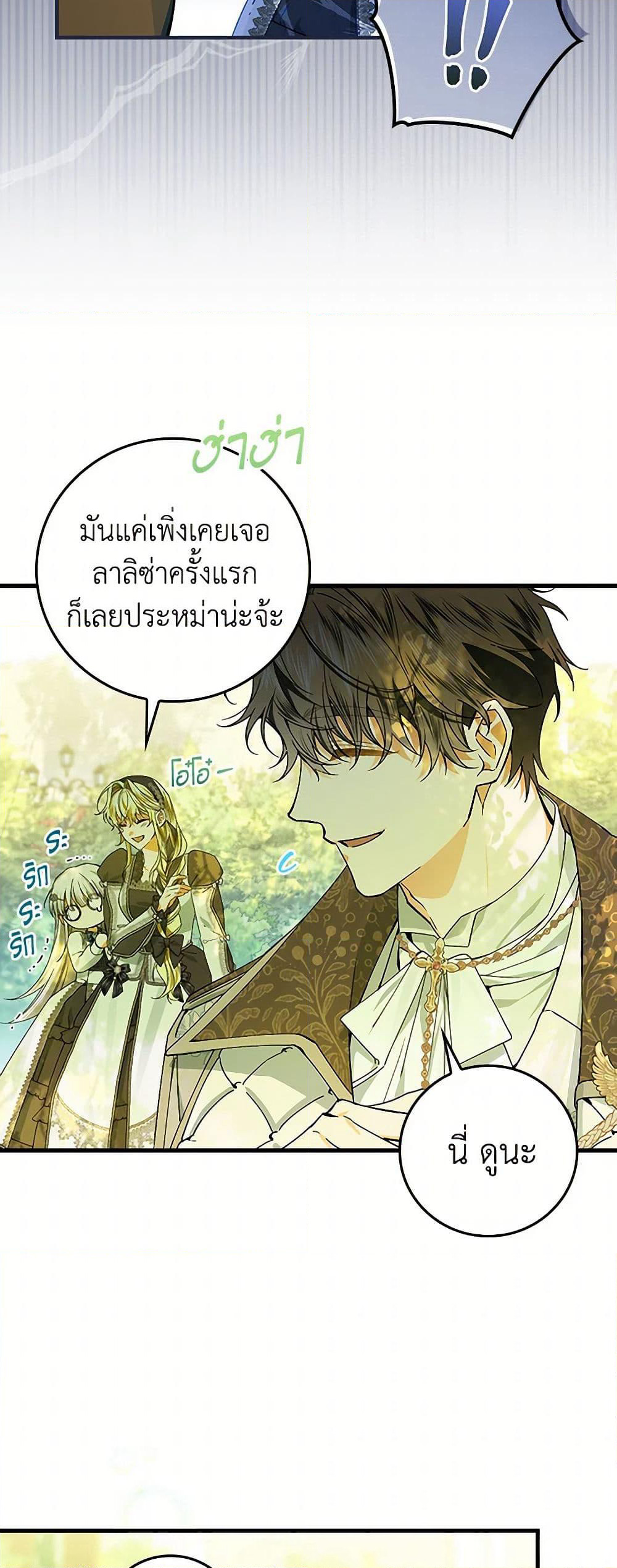 The Perfect Plan for a Fairy-Tale Ending page 15