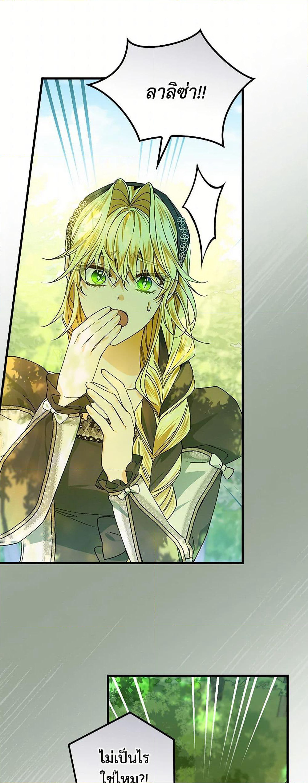 The Perfect Plan for a Fairy-Tale Ending page 25