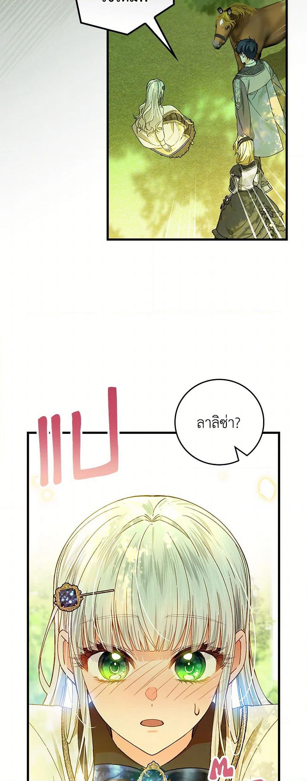 The Perfect Plan for a Fairy-Tale Ending page 26