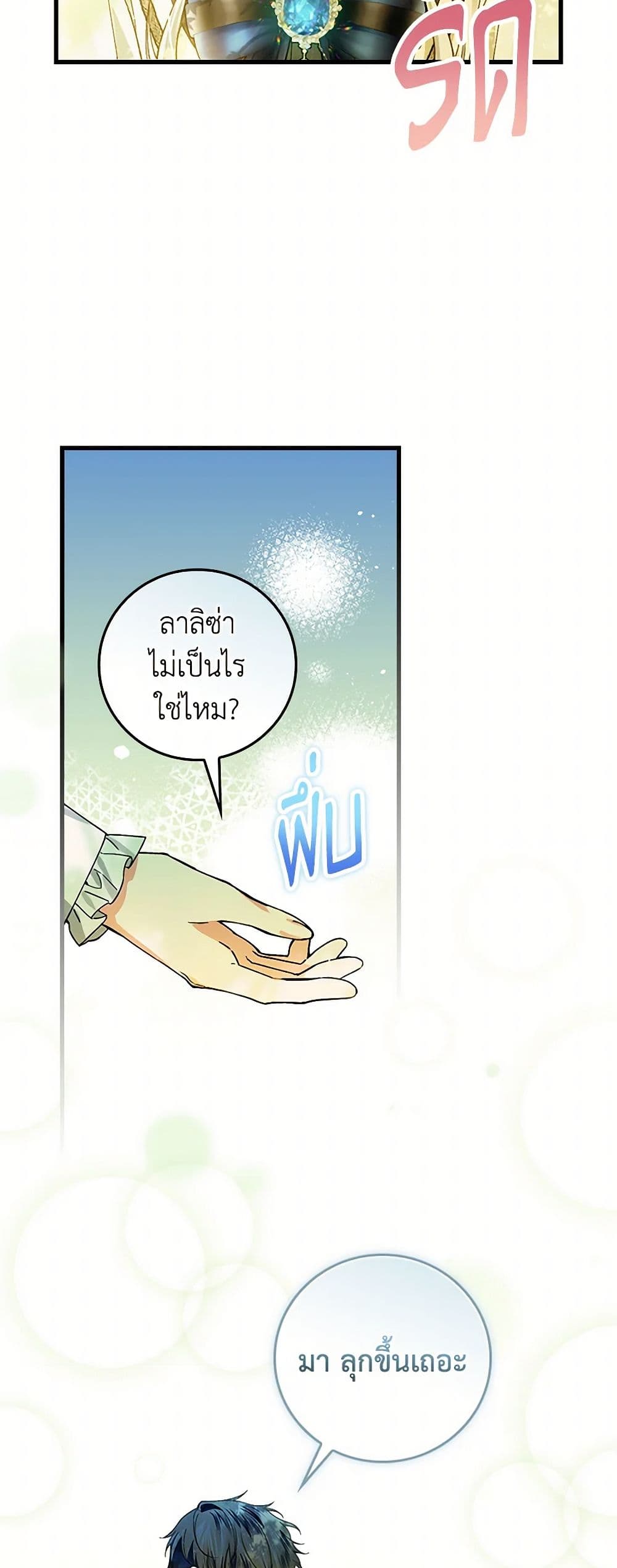 The Perfect Plan for a Fairy-Tale Ending page 27