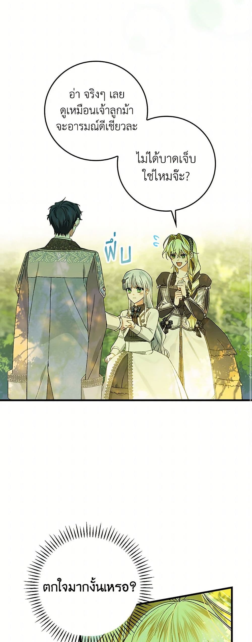 The Perfect Plan for a Fairy-Tale Ending page 29