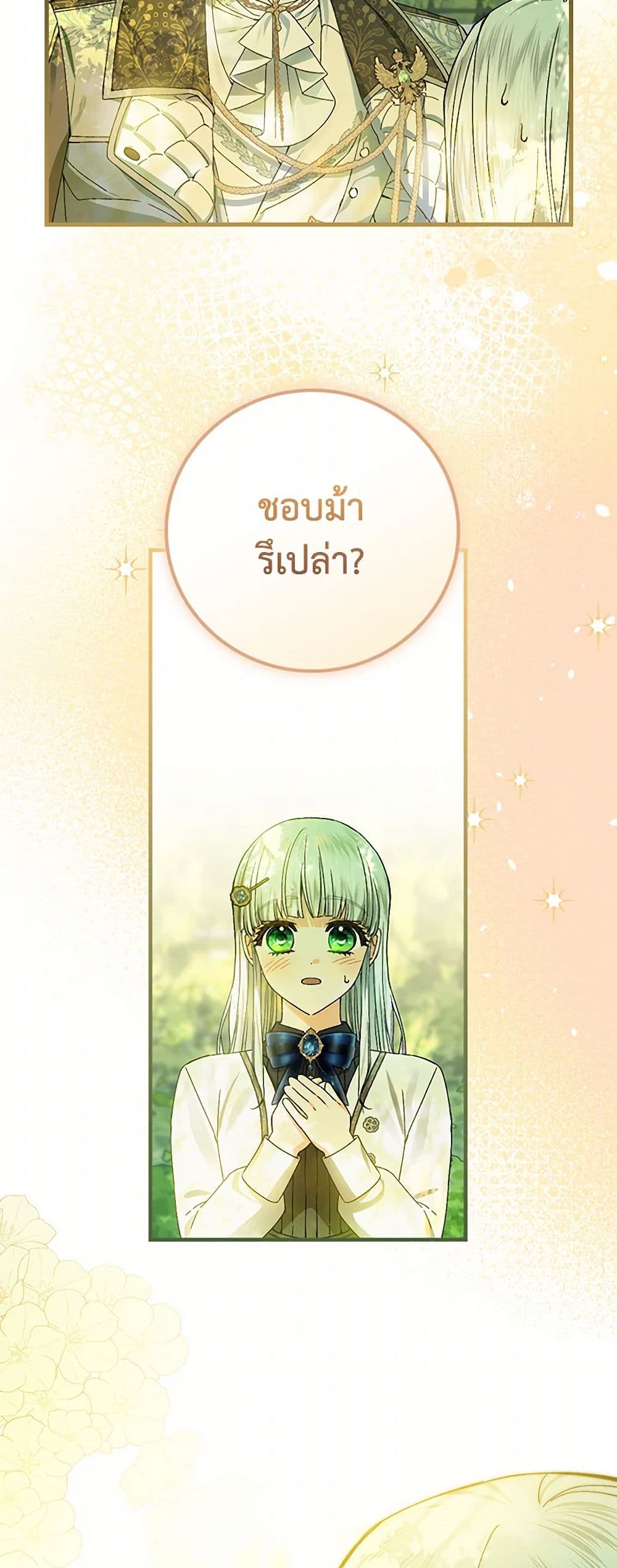 The Perfect Plan for a Fairy-Tale Ending page 31