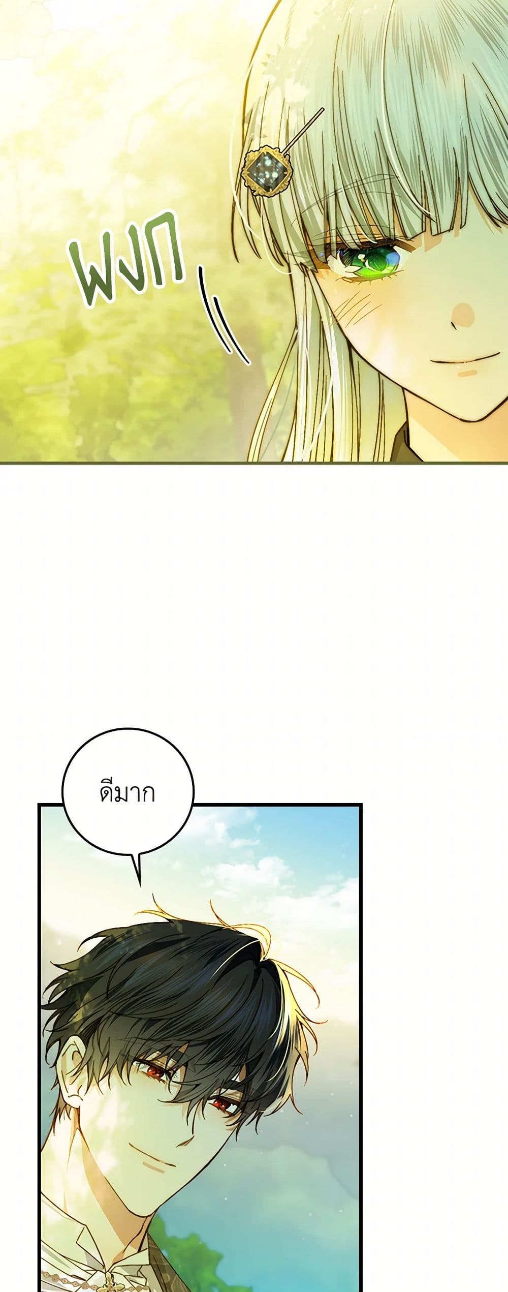The Perfect Plan for a Fairy-Tale Ending page 32