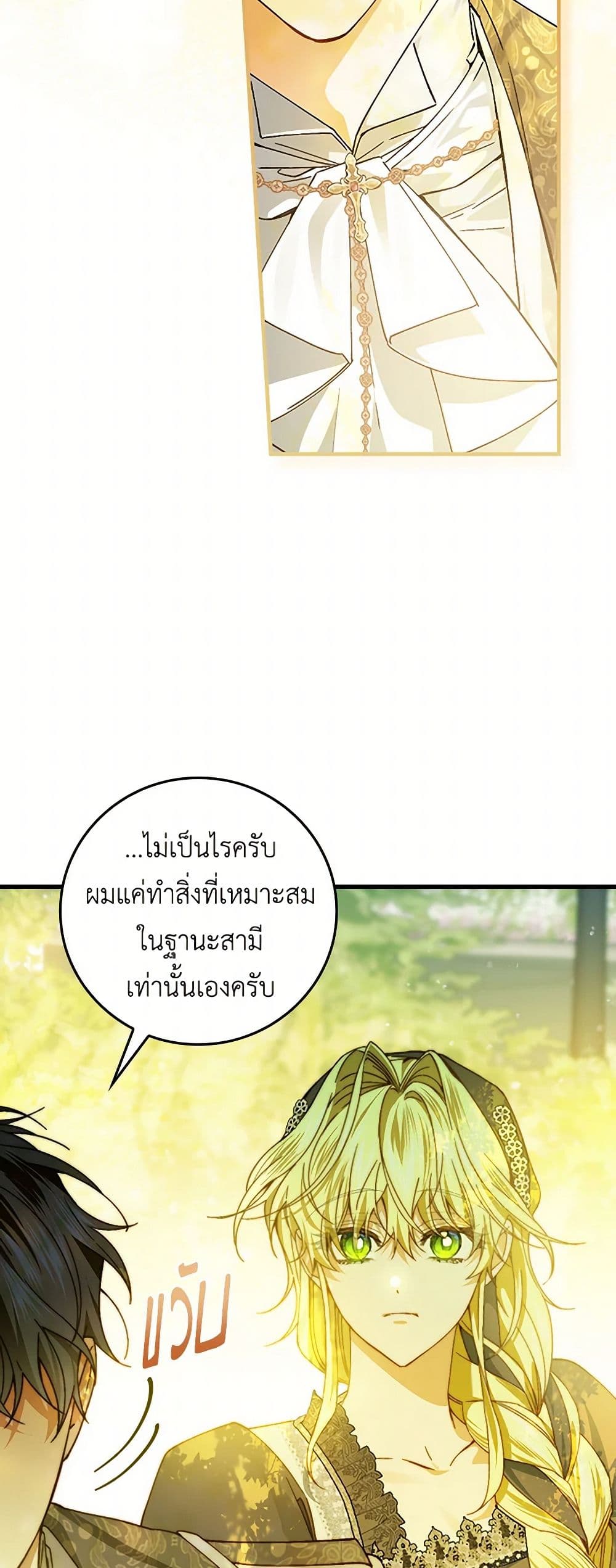 The Perfect Plan for a Fairy-Tale Ending page 39