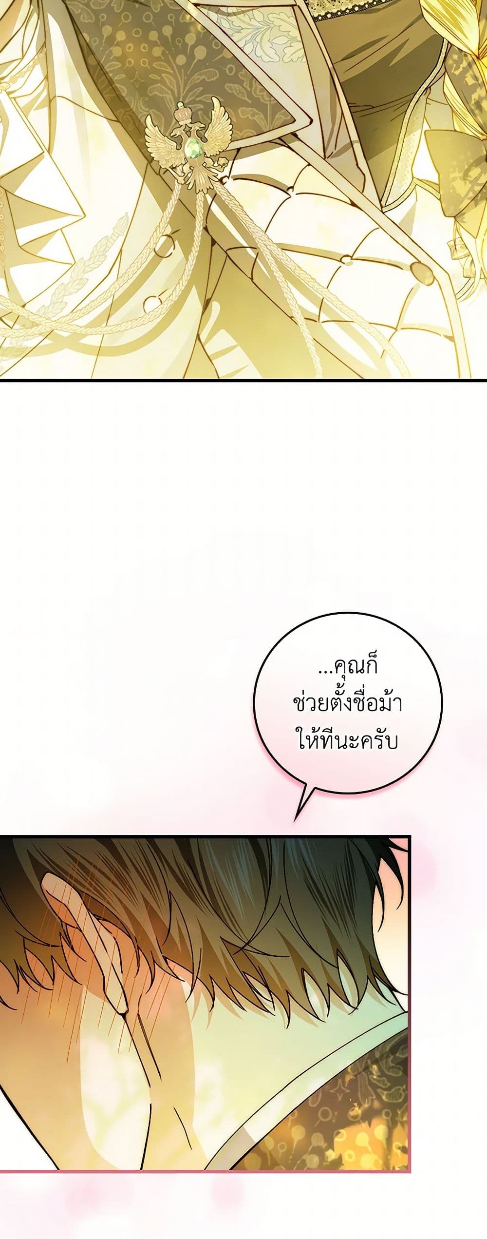 The Perfect Plan for a Fairy-Tale Ending page 40