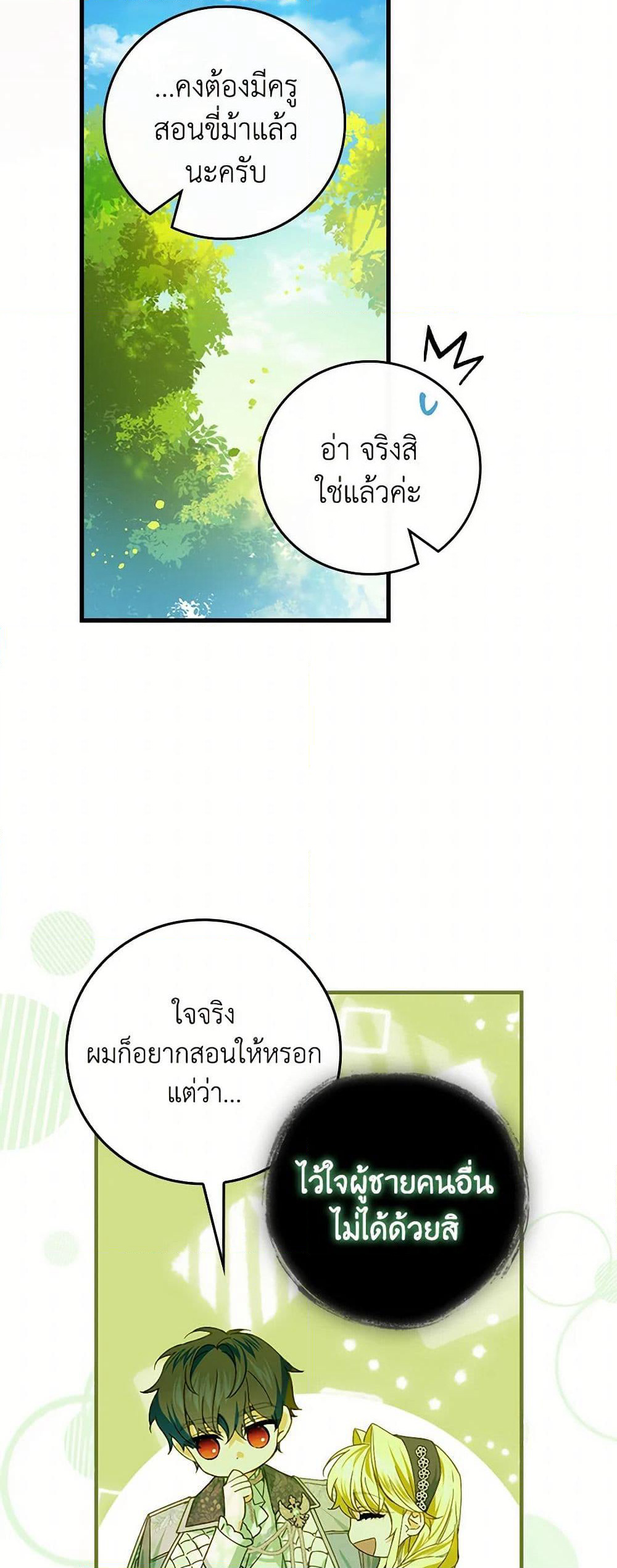 The Perfect Plan for a Fairy-Tale Ending page 42