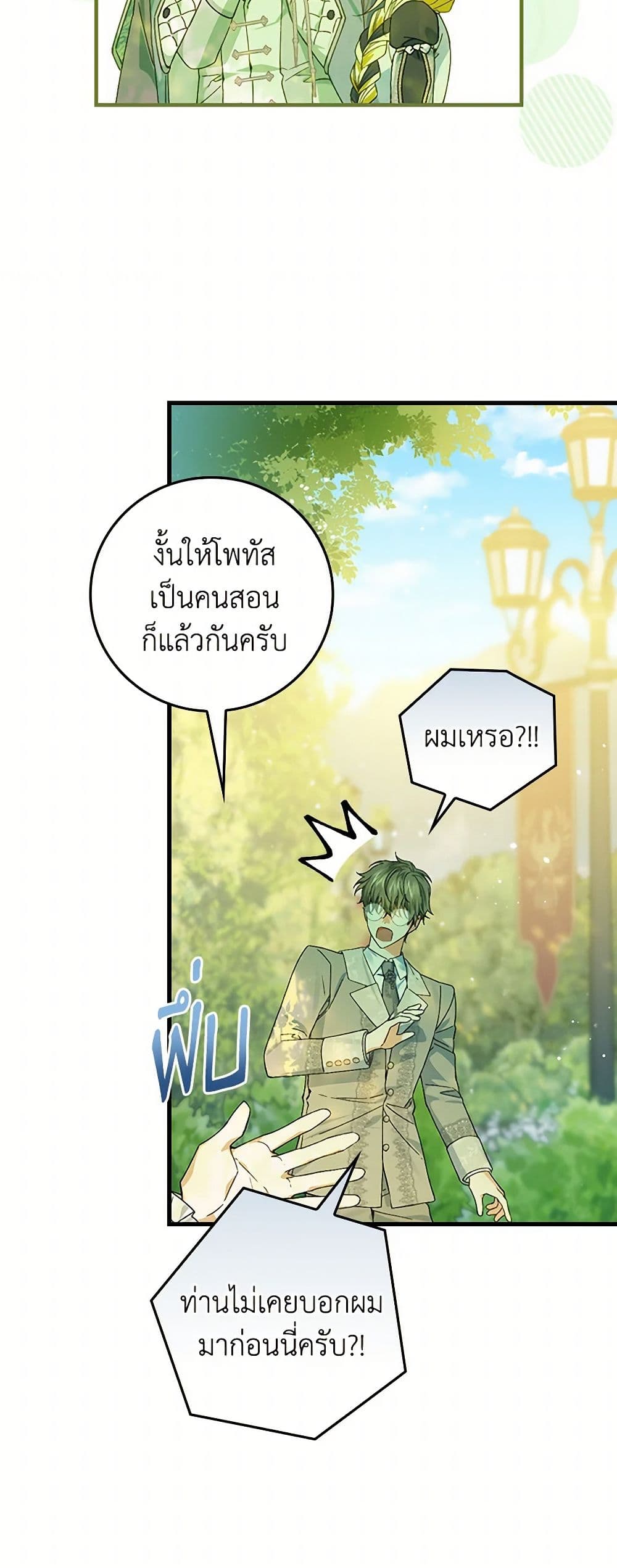 The Perfect Plan for a Fairy-Tale Ending page 43