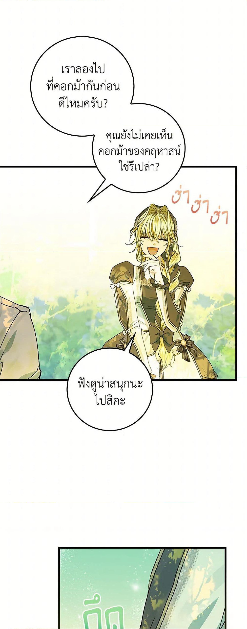 The Perfect Plan for a Fairy-Tale Ending page 45