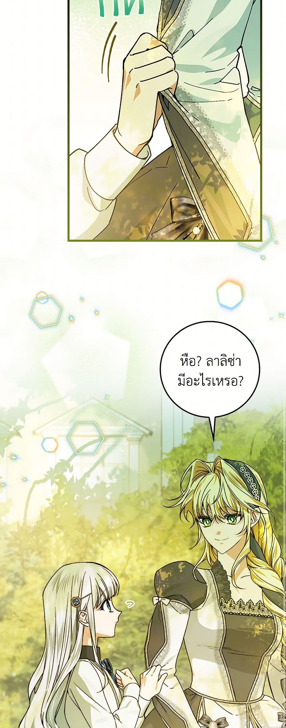 The Perfect Plan for a Fairy-Tale Ending page 46