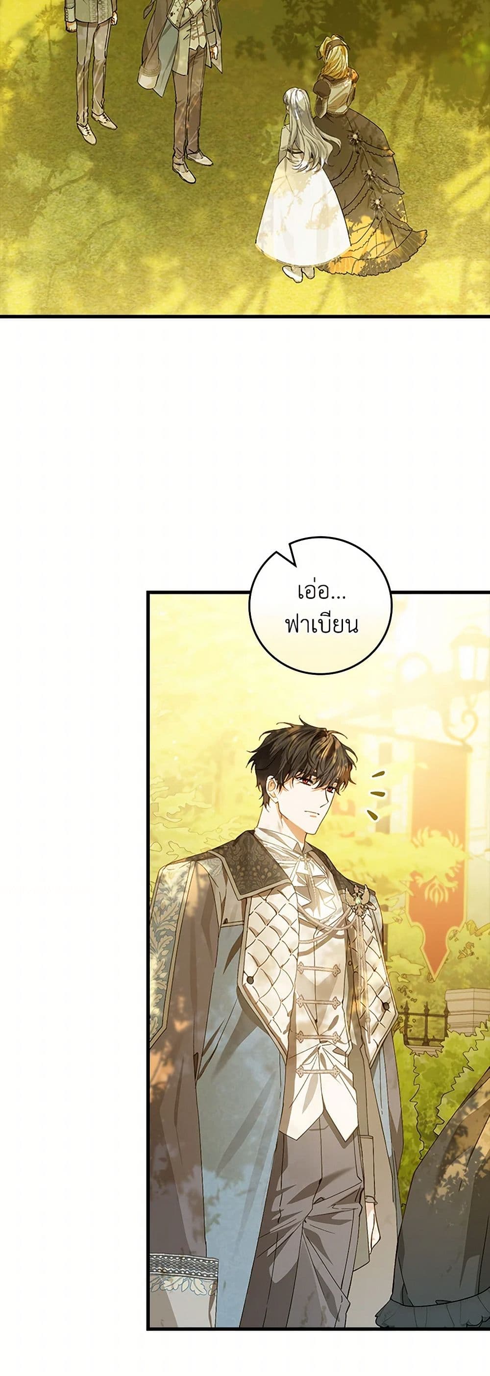 The Perfect Plan for a Fairy-Tale Ending page 3