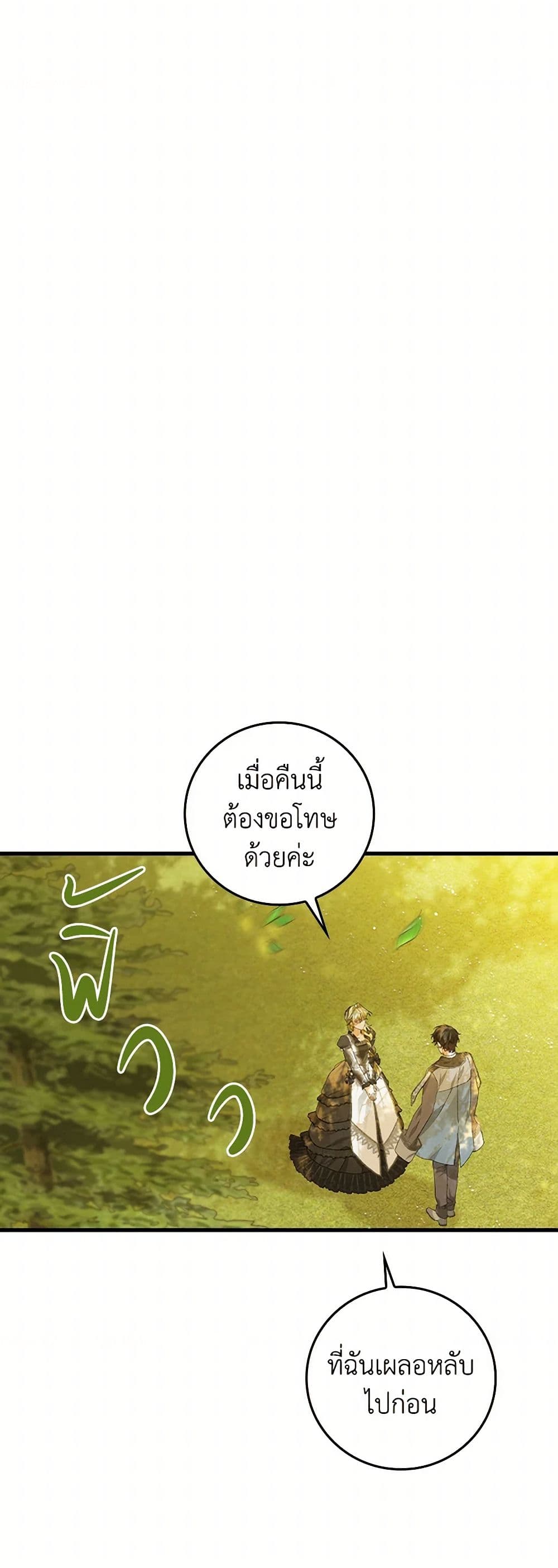 The Perfect Plan for a Fairy-Tale Ending page 6