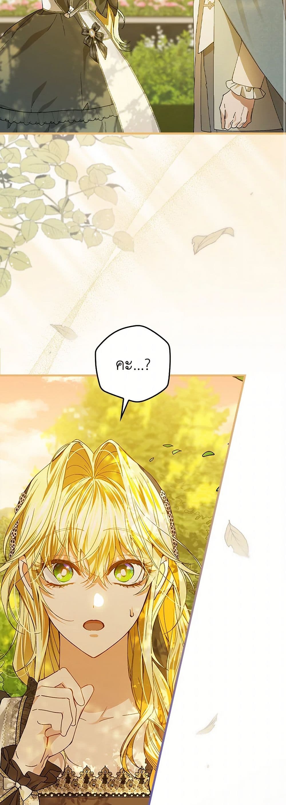 The Perfect Plan for a Fairy-Tale Ending page 9