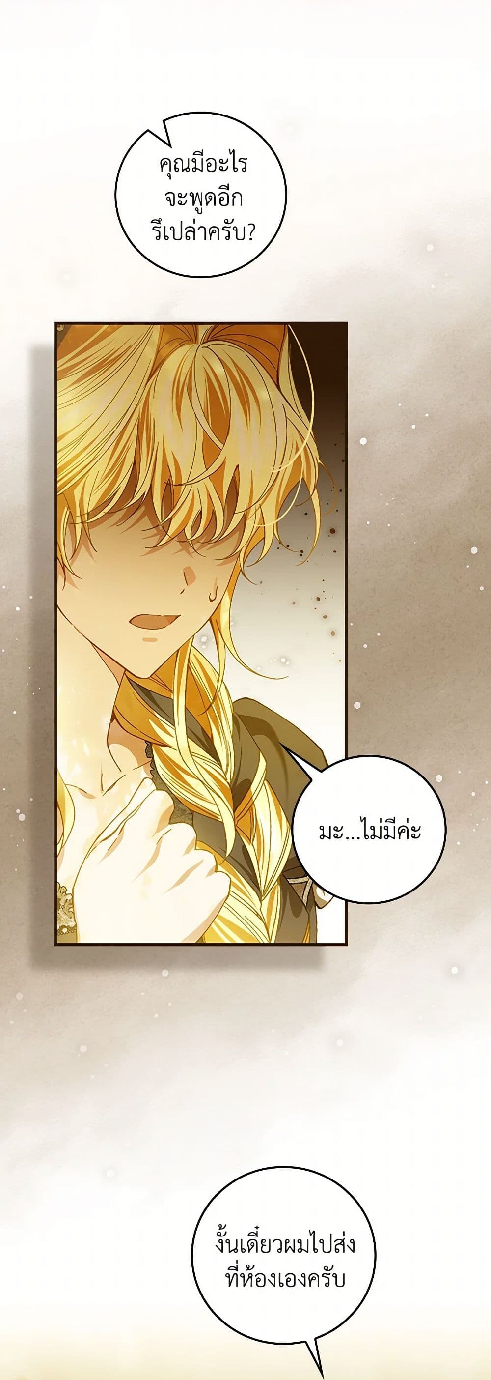 The Perfect Plan for a Fairy-Tale Ending page 12