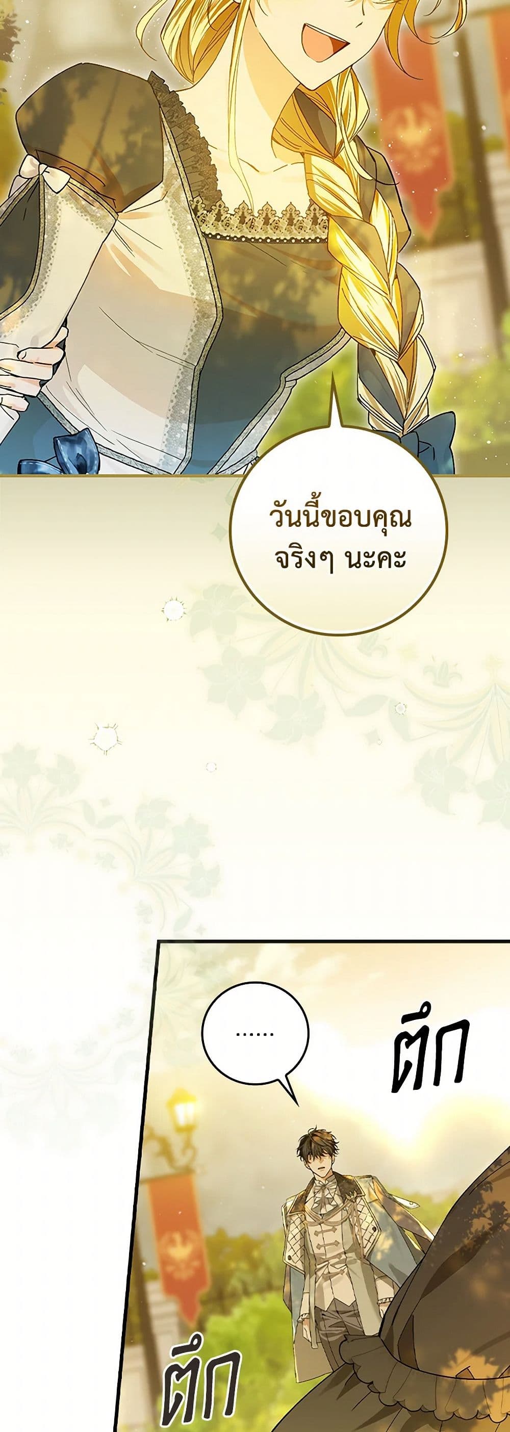 The Perfect Plan for a Fairy-Tale Ending page 14