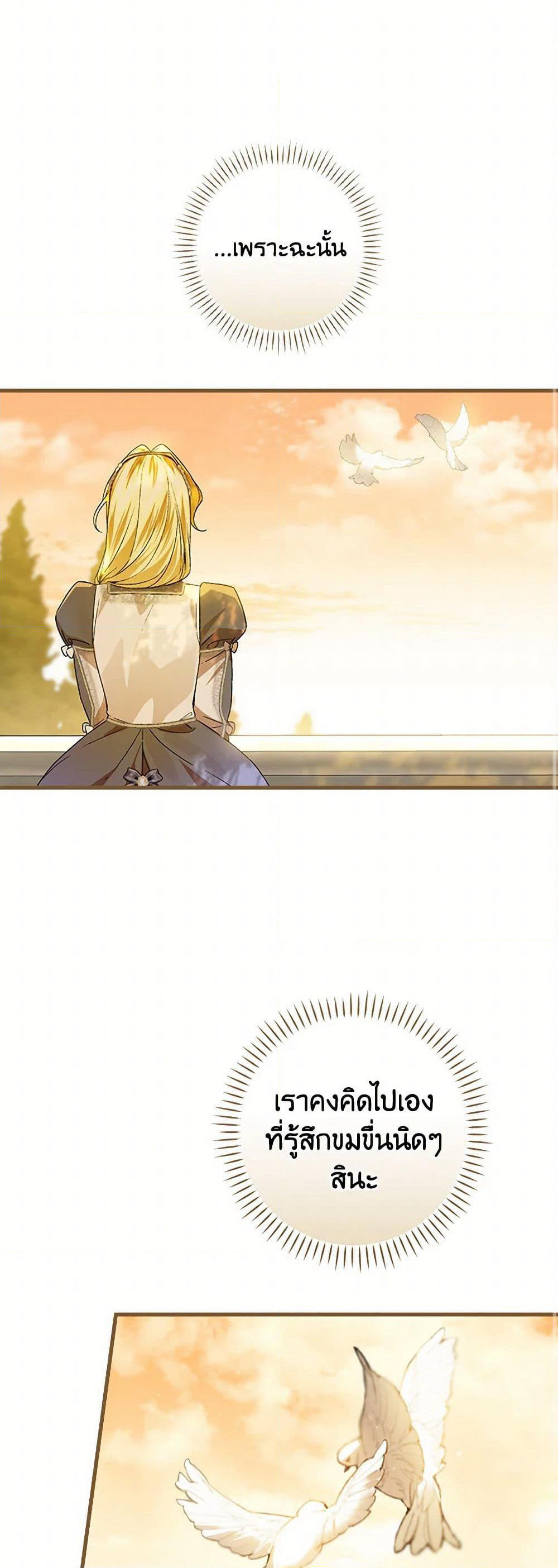 The Perfect Plan for a Fairy-Tale Ending page 17