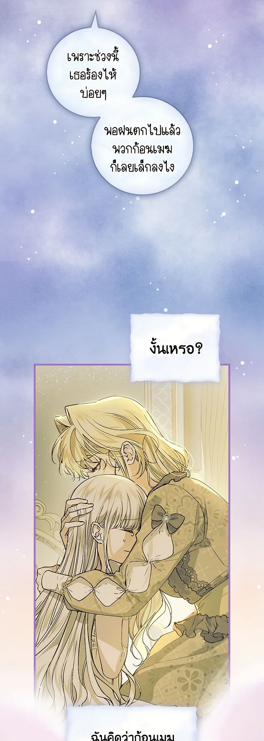The Perfect Plan for a Fairy-Tale Ending page 21