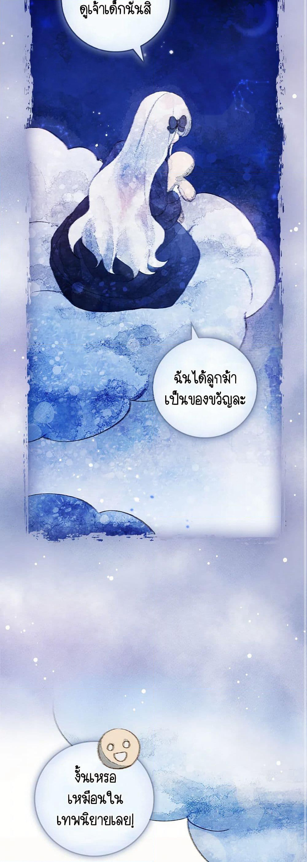 The Perfect Plan for a Fairy-Tale Ending page 25