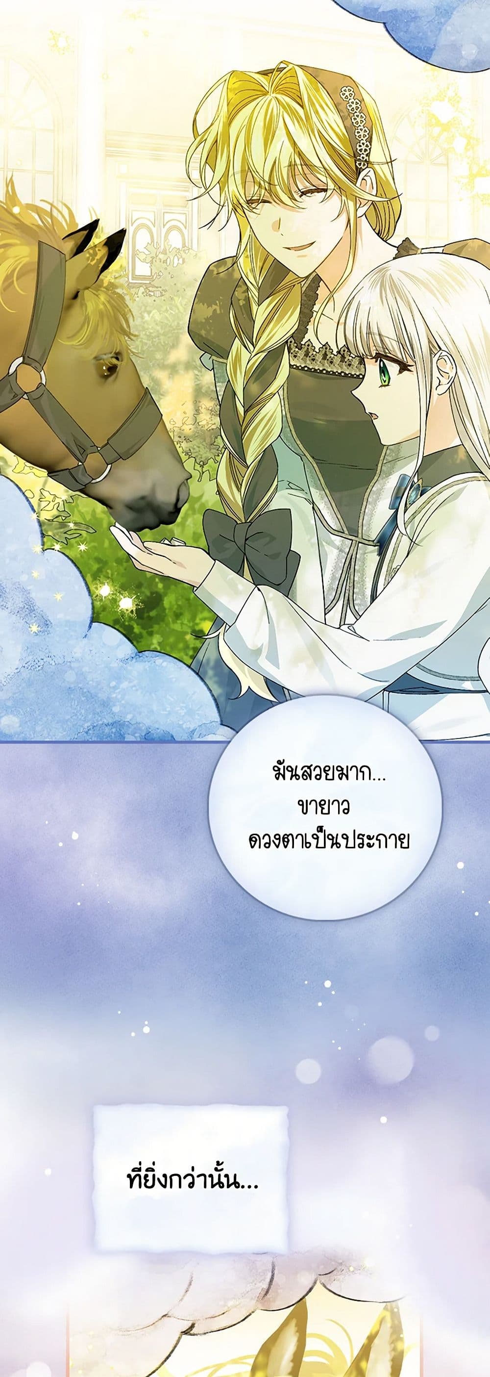 The Perfect Plan for a Fairy-Tale Ending page 26