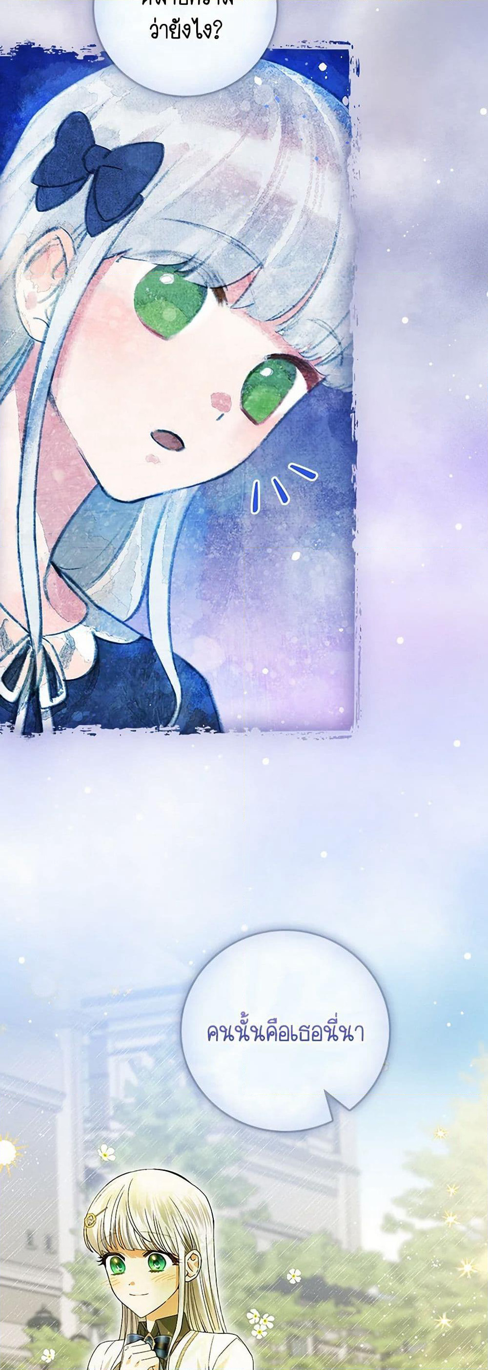 The Perfect Plan for a Fairy-Tale Ending page 29