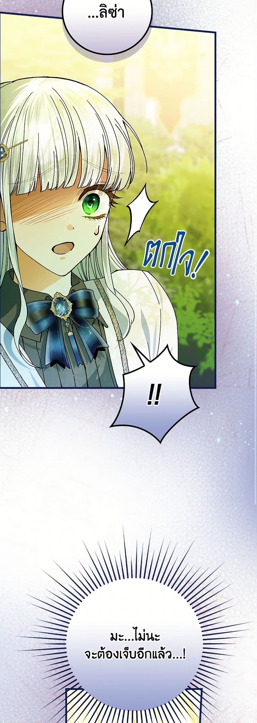 The Perfect Plan for a Fairy-Tale Ending page 33