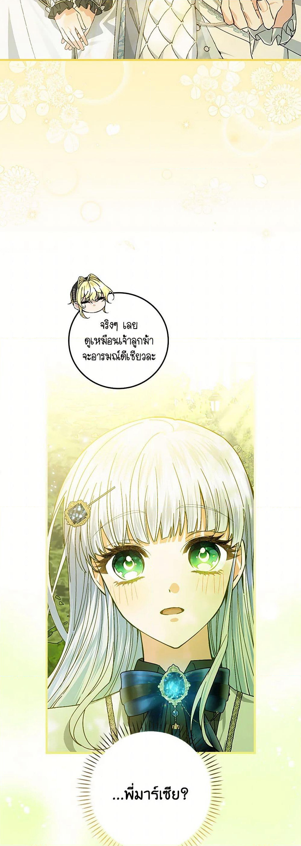 The Perfect Plan for a Fairy-Tale Ending page 35