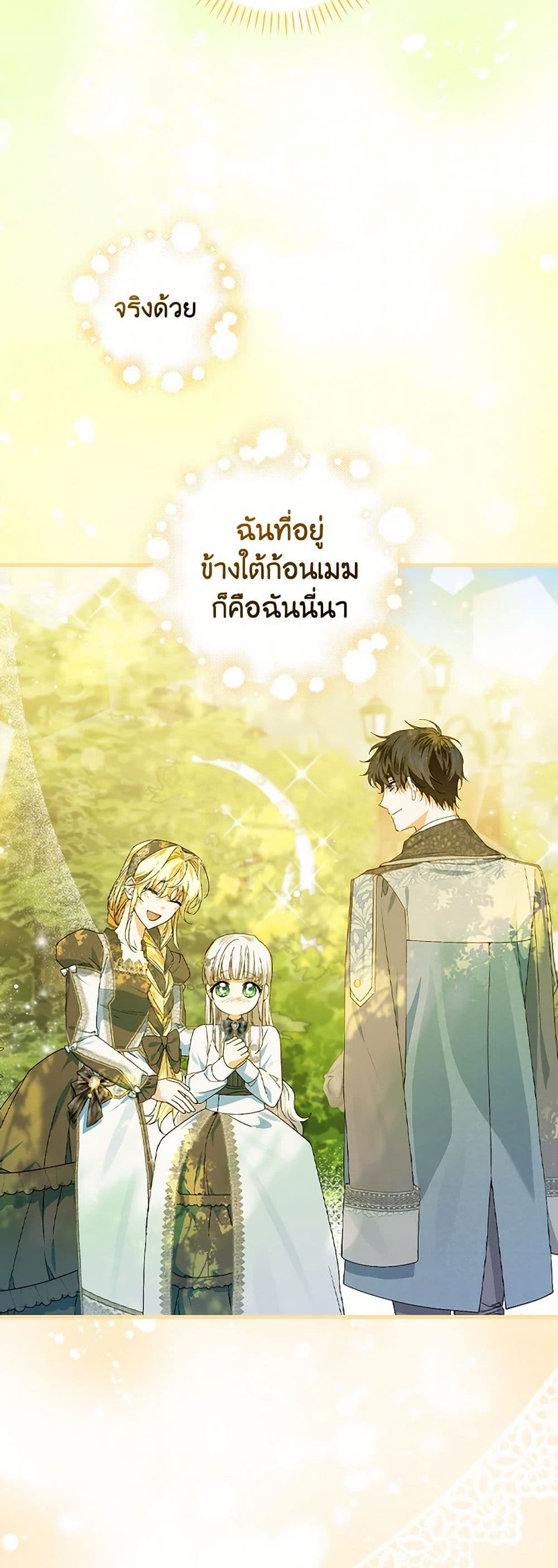 The Perfect Plan for a Fairy-Tale Ending page 36