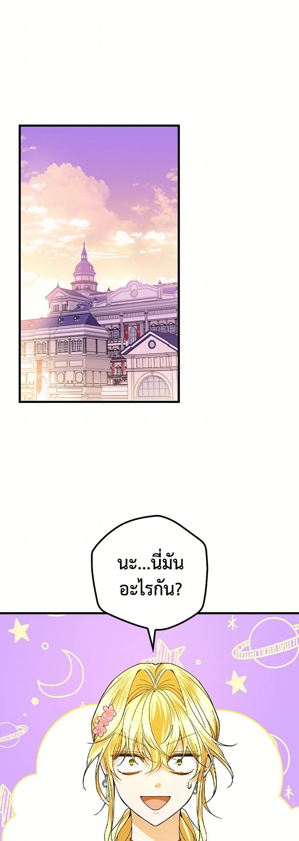 The Perfect Plan for a Fairy-Tale Ending page 43