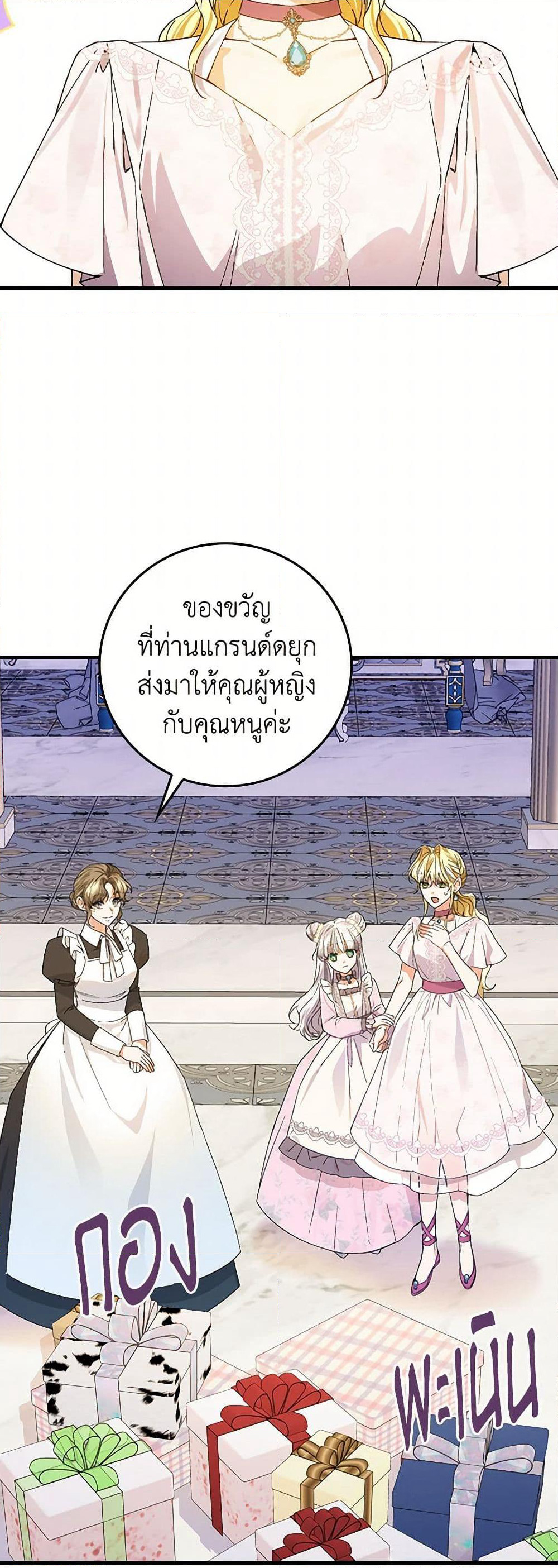 The Perfect Plan for a Fairy-Tale Ending page 44
