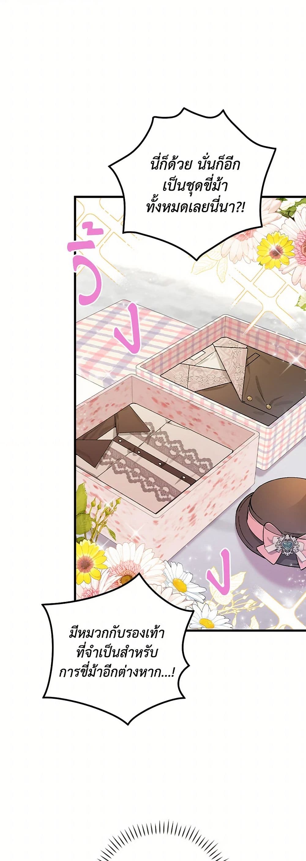 The Perfect Plan for a Fairy-Tale Ending page 45
