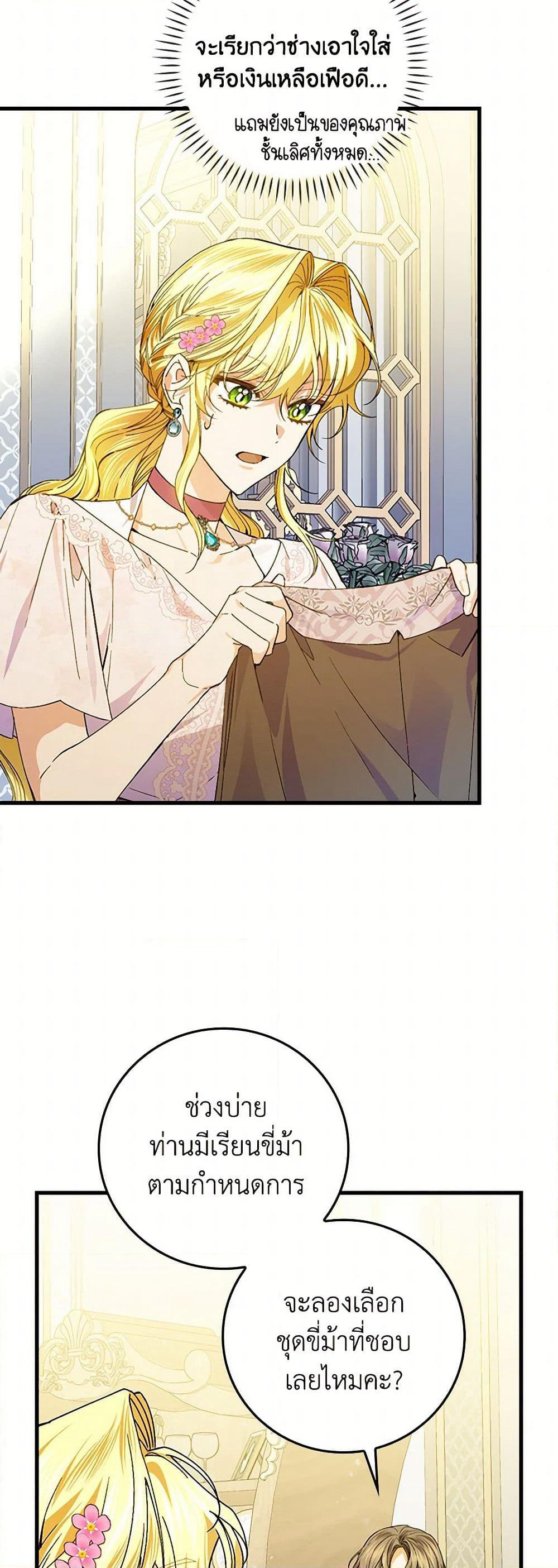 The Perfect Plan for a Fairy-Tale Ending page 46