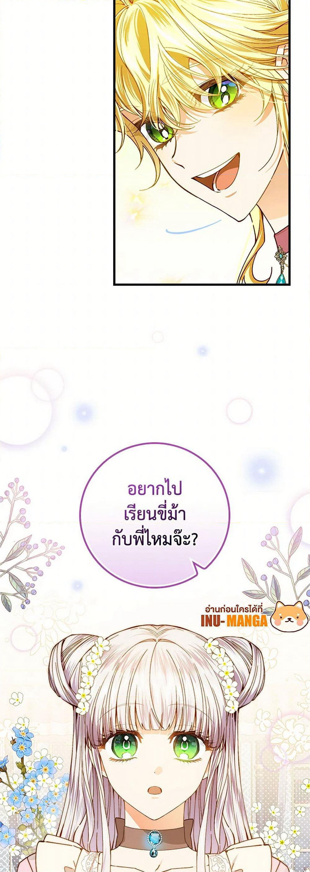 The Perfect Plan for a Fairy-Tale Ending page 50