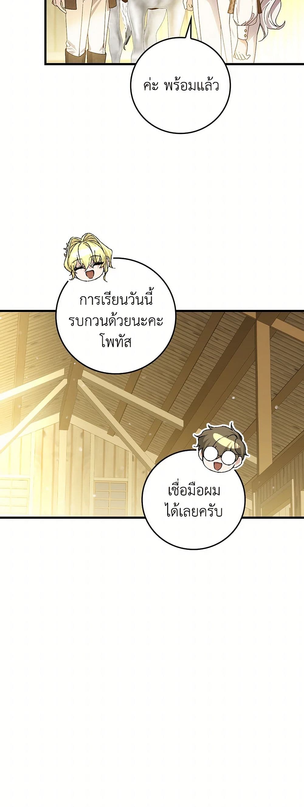 The Perfect Plan for a Fairy-Tale Ending page 8