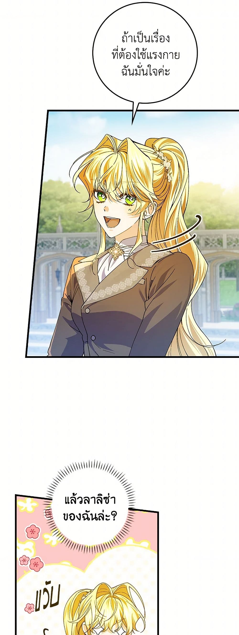 The Perfect Plan for a Fairy-Tale Ending page 12