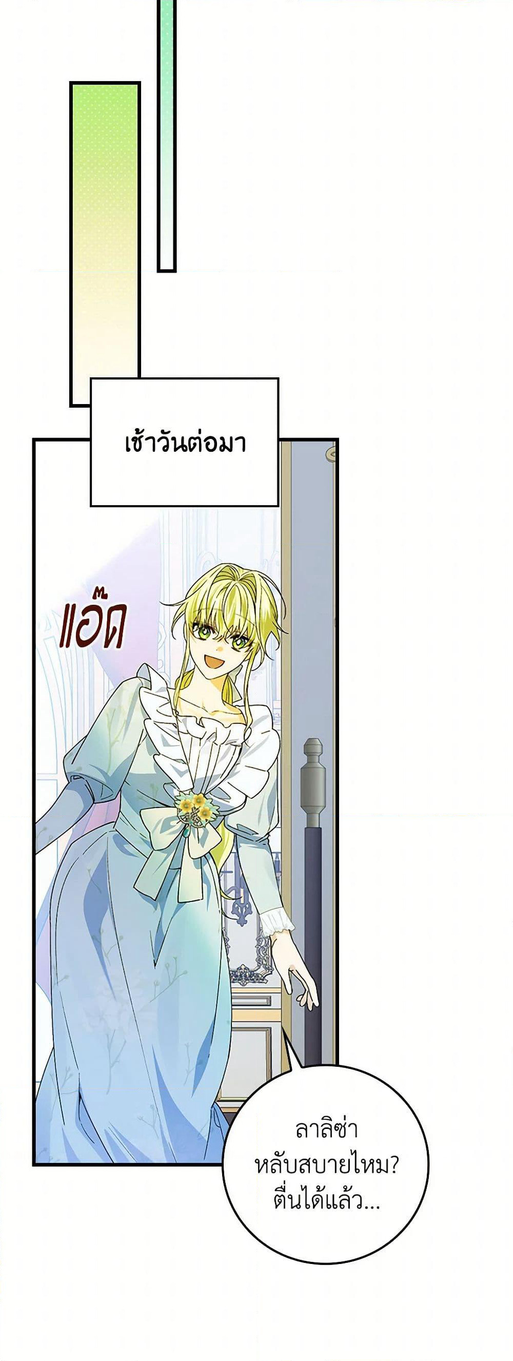 The Perfect Plan for a Fairy-Tale Ending page 16
