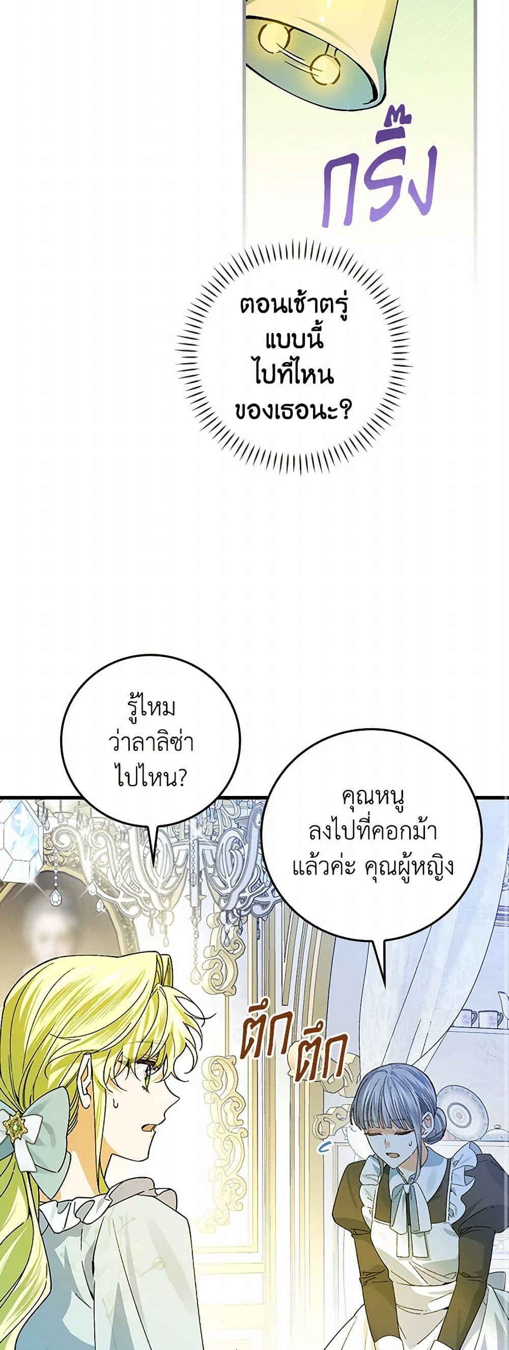 The Perfect Plan for a Fairy-Tale Ending page 18