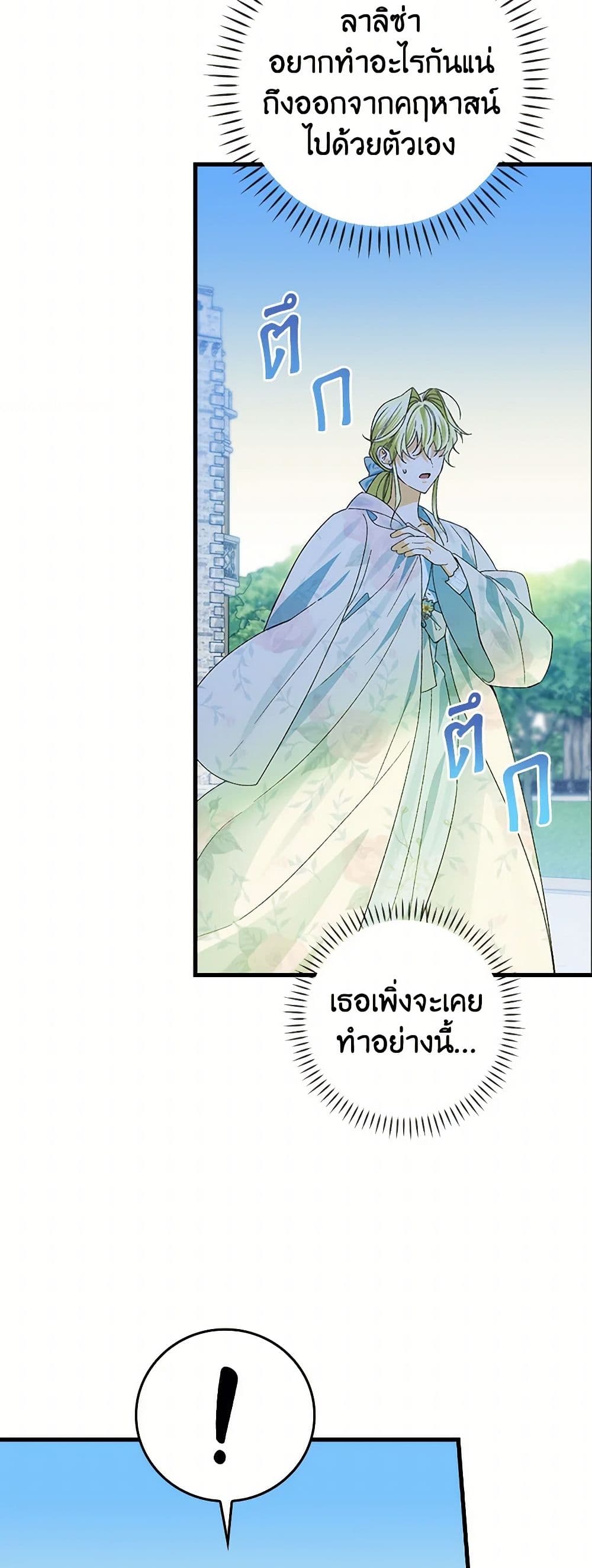 The Perfect Plan for a Fairy-Tale Ending page 20