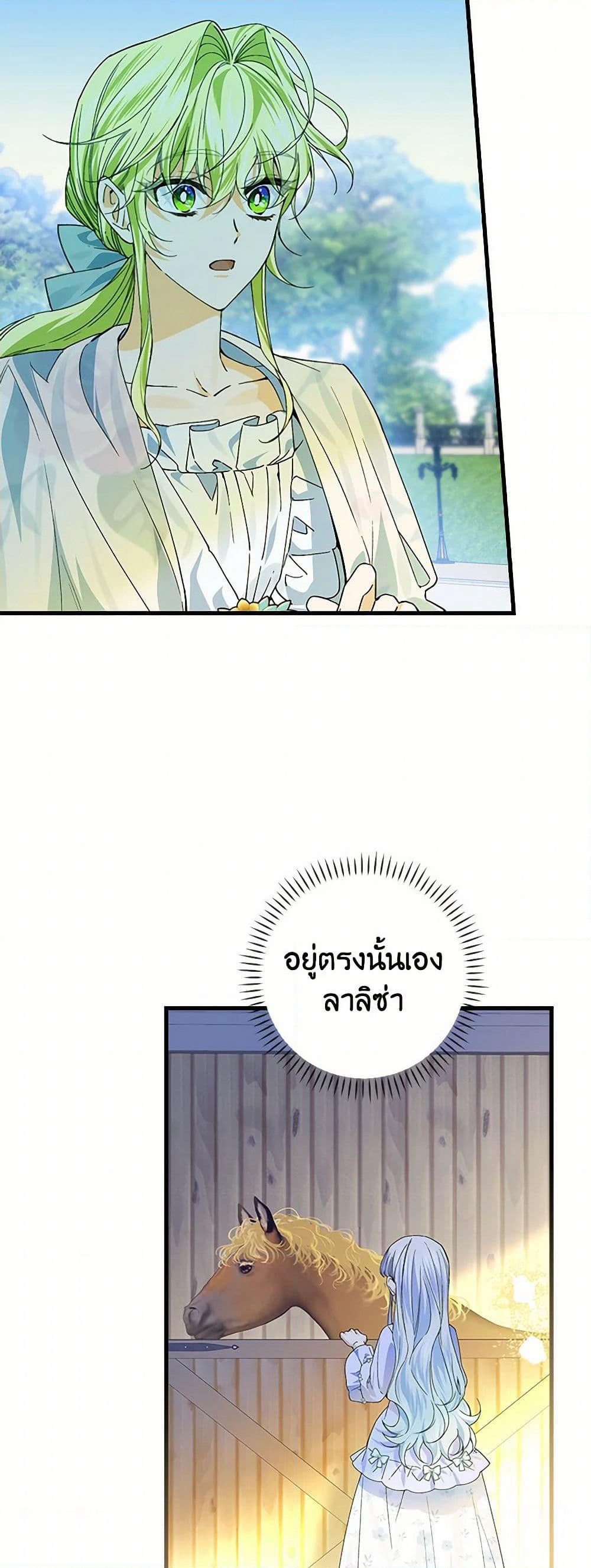 The Perfect Plan for a Fairy-Tale Ending page 21