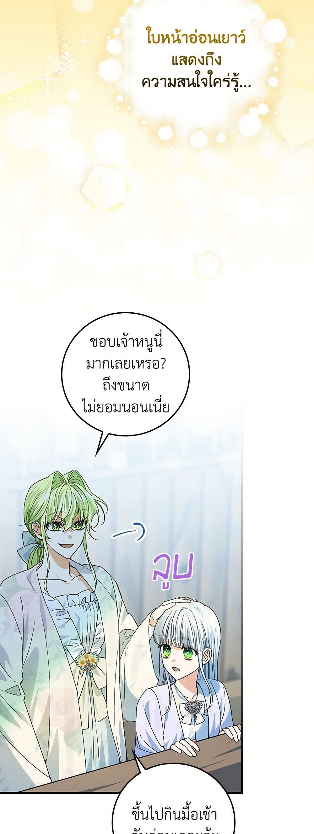 The Perfect Plan for a Fairy-Tale Ending page 23
