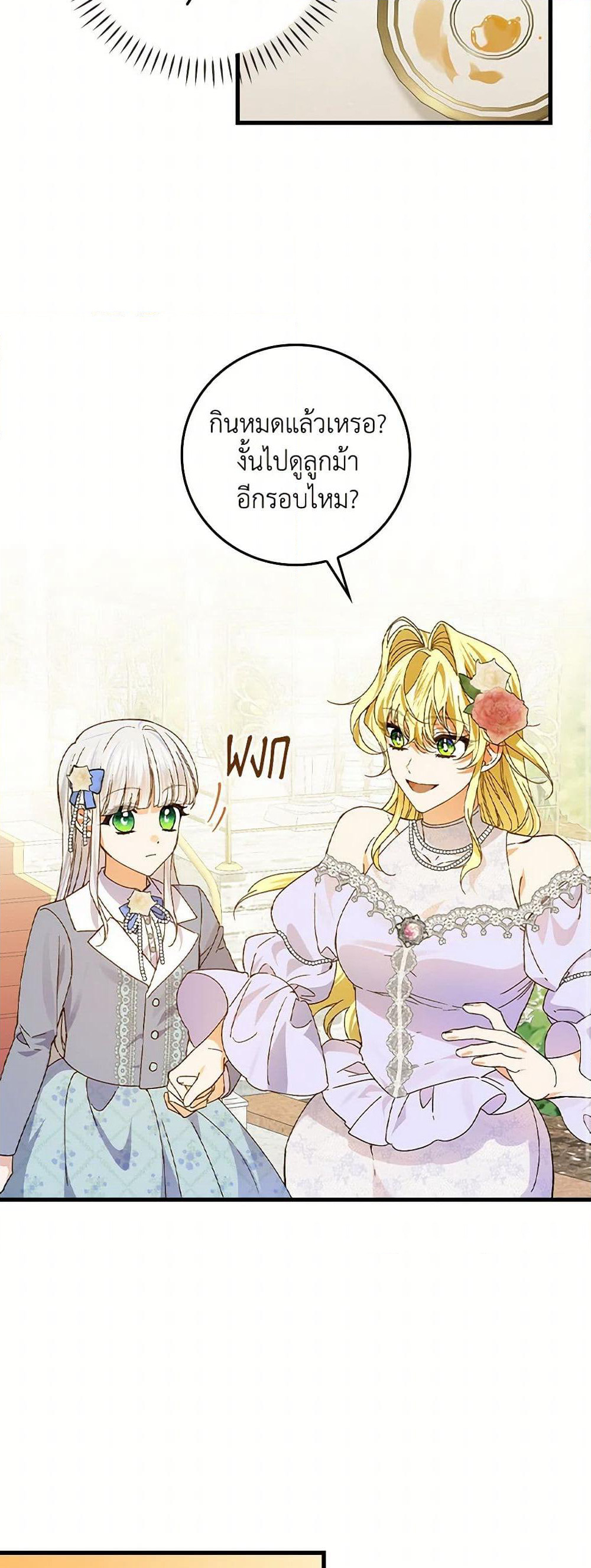 The Perfect Plan for a Fairy-Tale Ending page 27