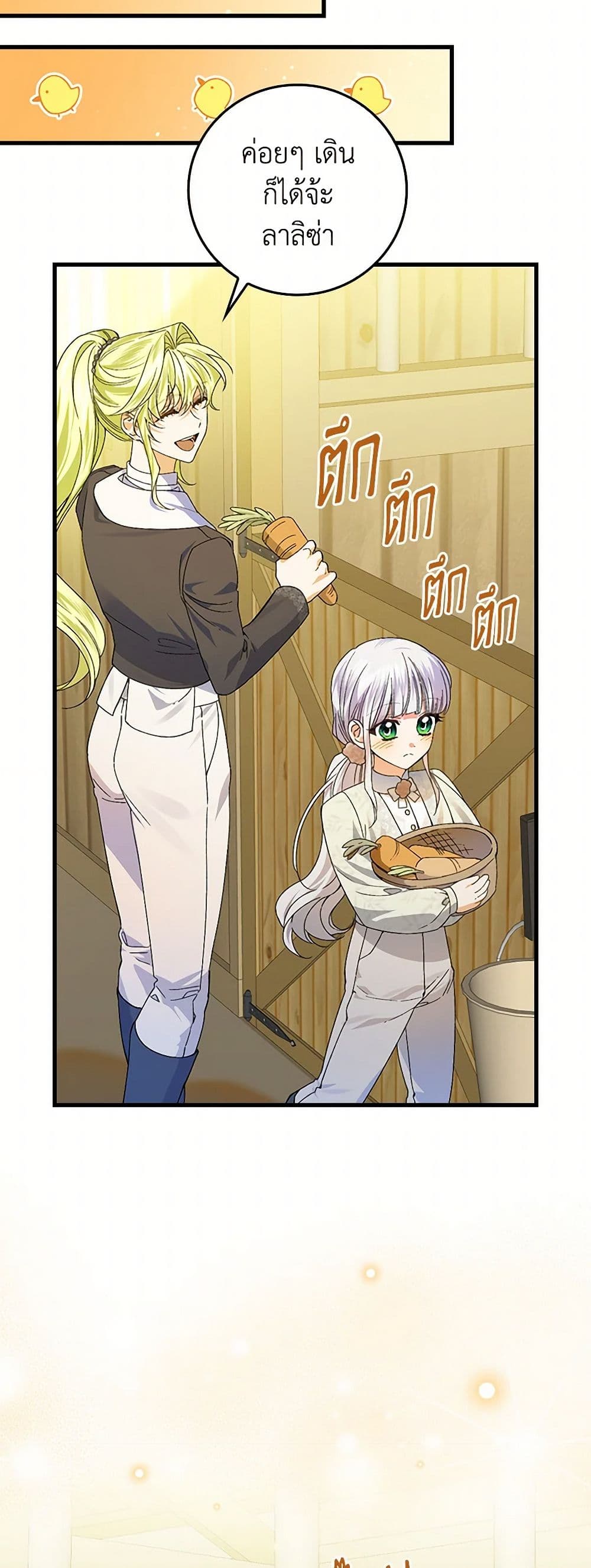 The Perfect Plan for a Fairy-Tale Ending page 28