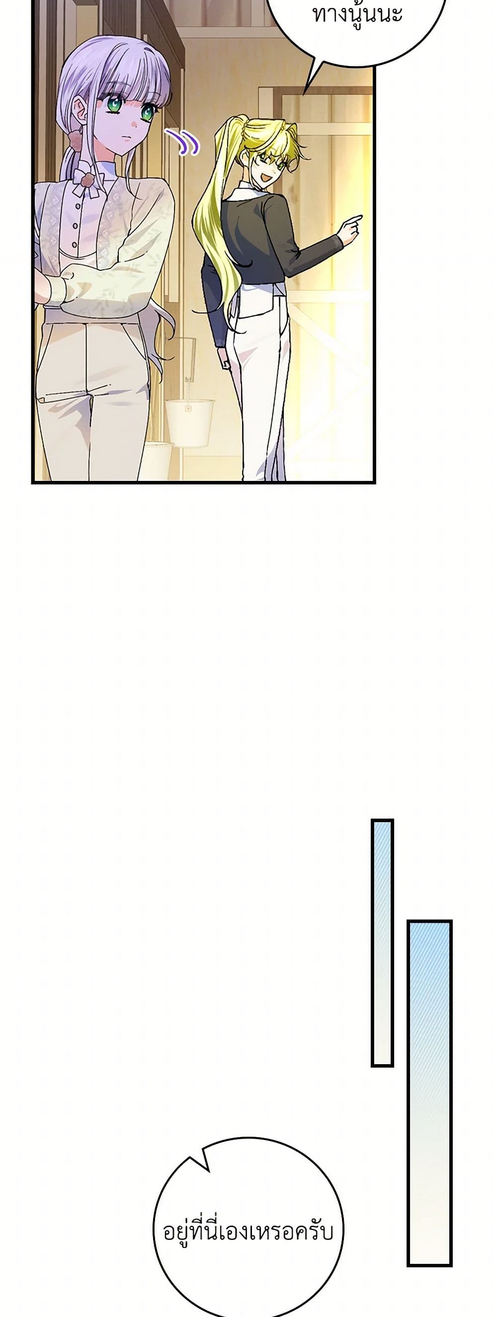 The Perfect Plan for a Fairy-Tale Ending page 30