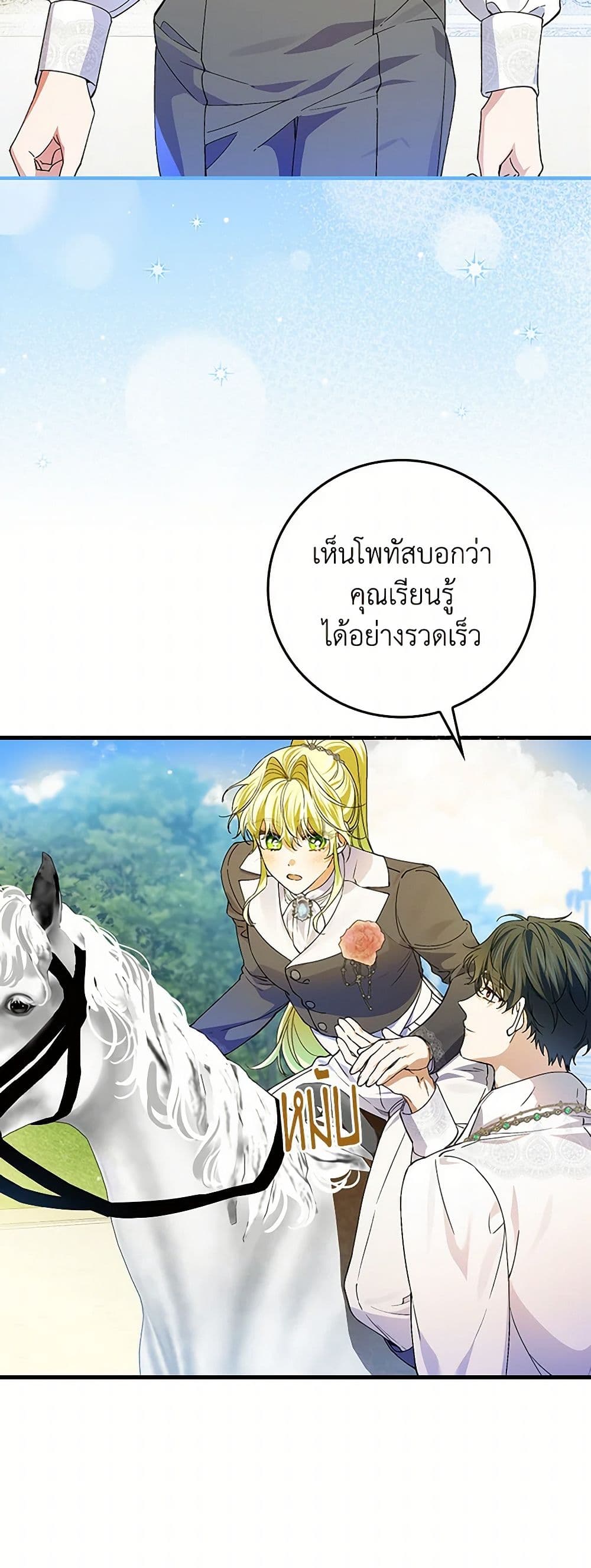 The Perfect Plan for a Fairy-Tale Ending page 33