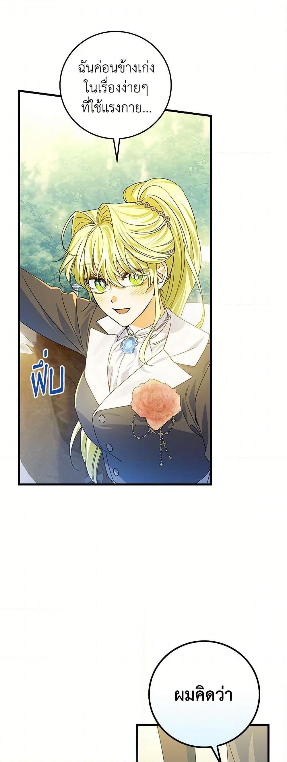 The Perfect Plan for a Fairy-Tale Ending page 34