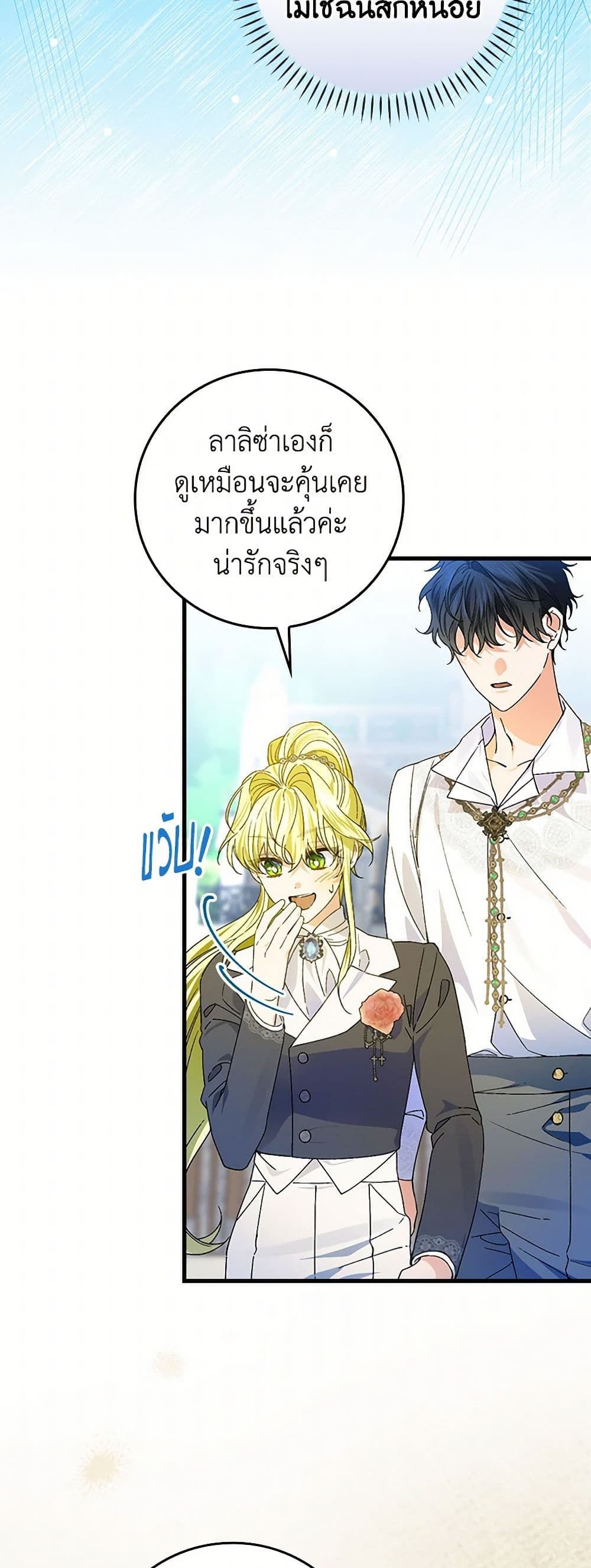 The Perfect Plan for a Fairy-Tale Ending page 38