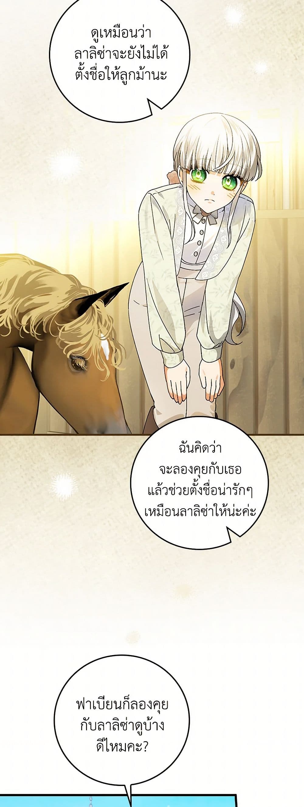 The Perfect Plan for a Fairy-Tale Ending page 39