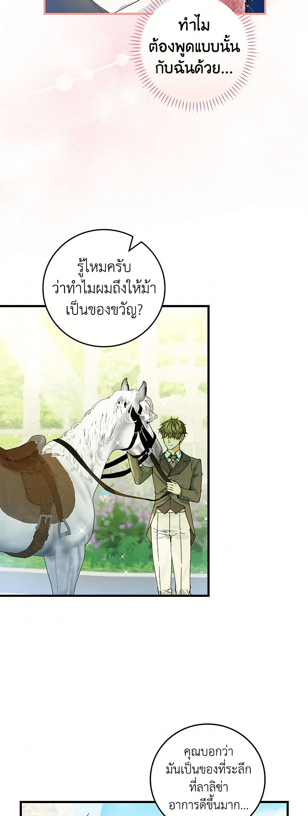 The Perfect Plan for a Fairy-Tale Ending page 47
