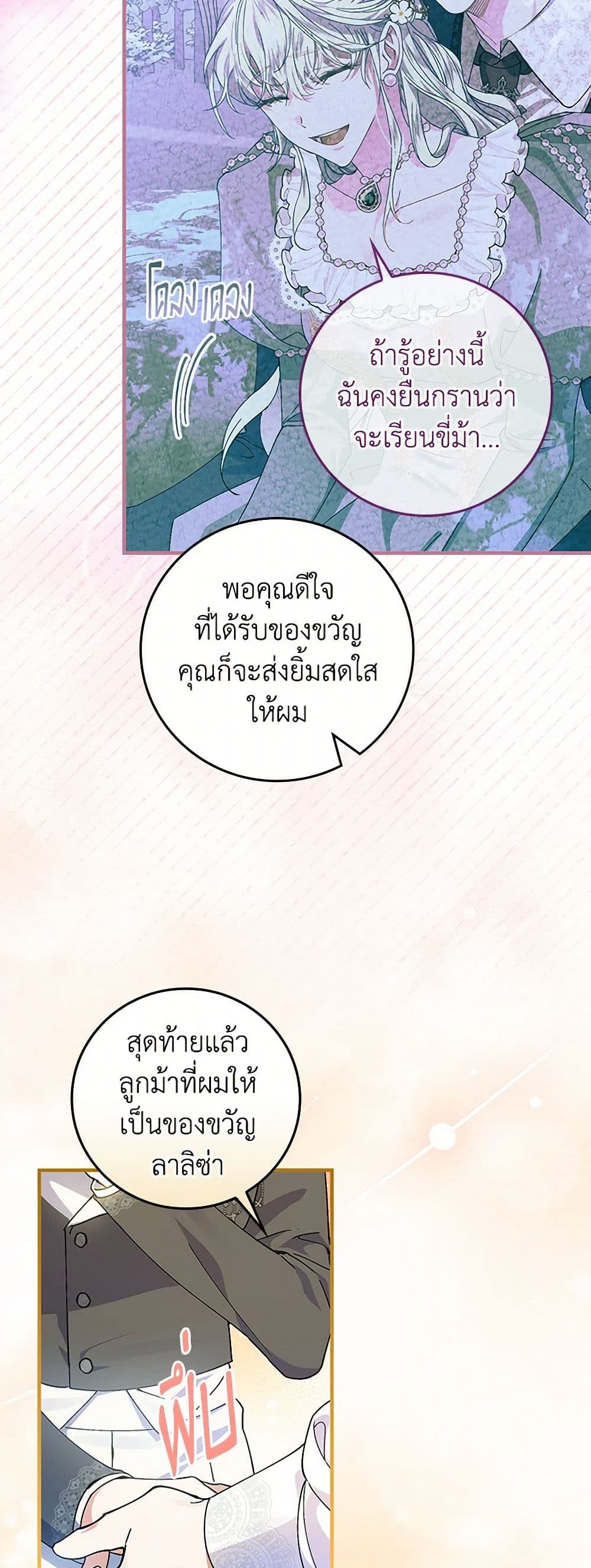 The Perfect Plan for a Fairy-Tale Ending page 49