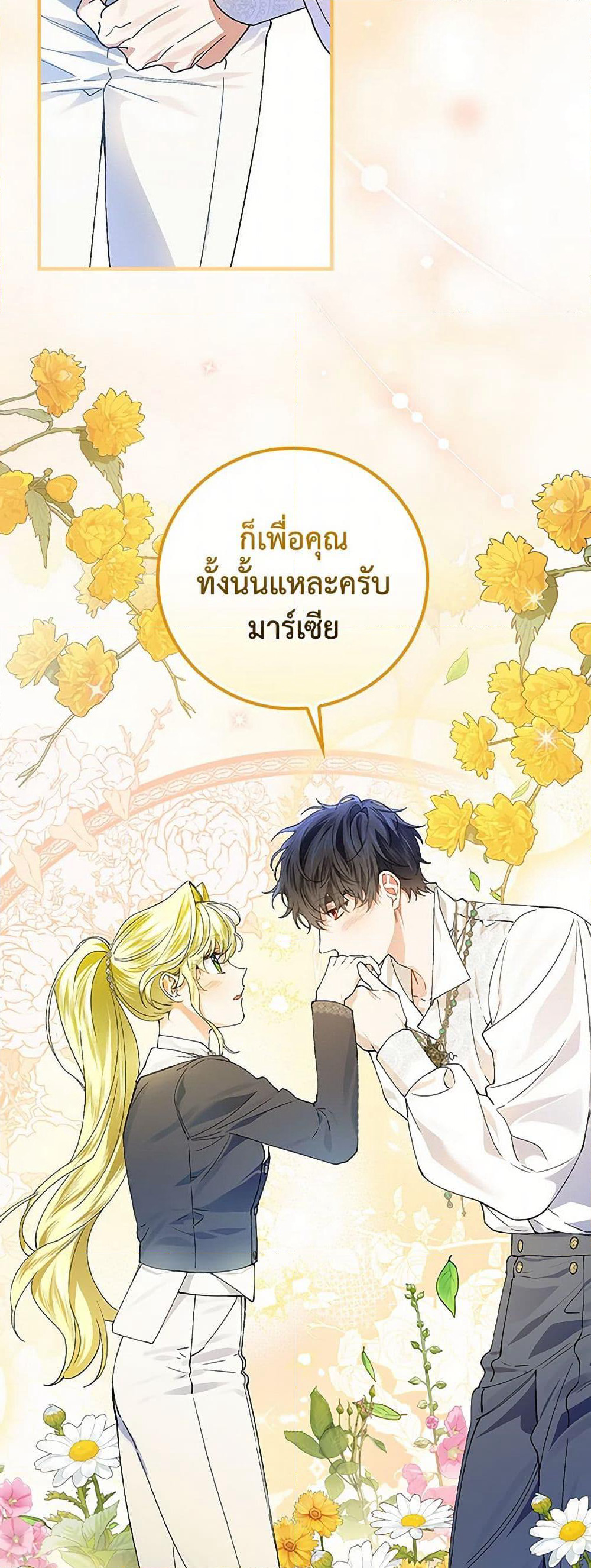 The Perfect Plan for a Fairy-Tale Ending page 50