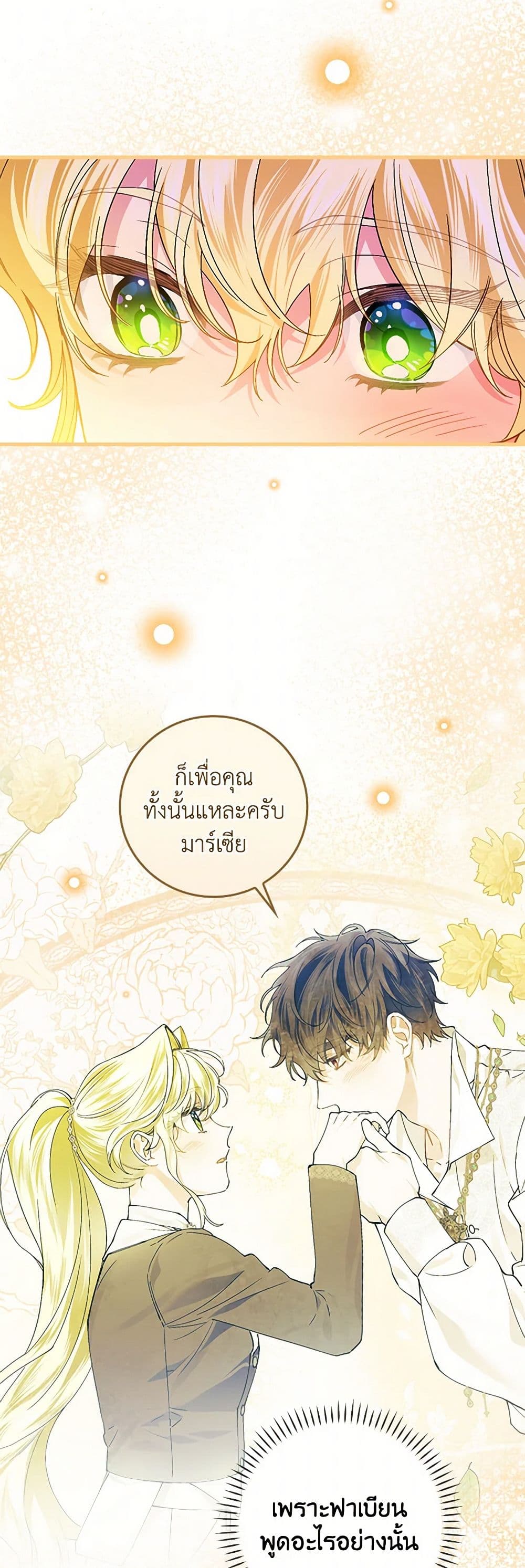 The Perfect Plan for a Fairy-Tale Ending page 13