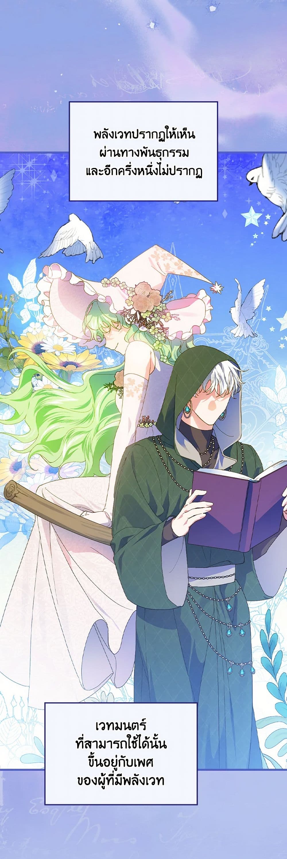 The Perfect Plan for a Fairy-Tale Ending page 18